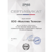 Сертификат ZPAS