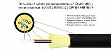 Волоконно-оптический кабель TELCORD FK-D-IN/OUT-503-12-HFFR-BK