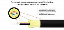 Волоконно-оптический кабель TELCORD FK-D-IN/OUT-9-12-HFFR-BK