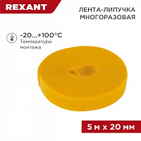REXANT 07-7522 Лента (липучка) в рулоне, ширина 20 мм, длина 5 м, желтая